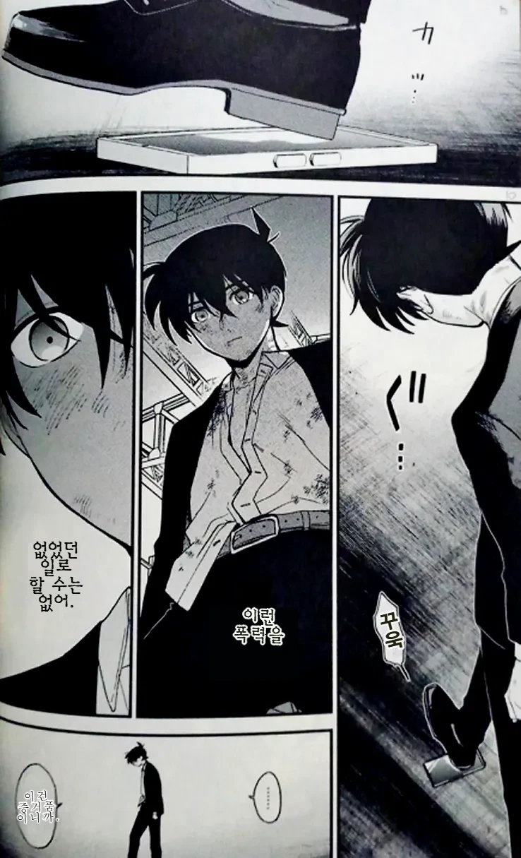 Yoake ni wa Shiro | 동틀 녘은 하얗게 page 12 full