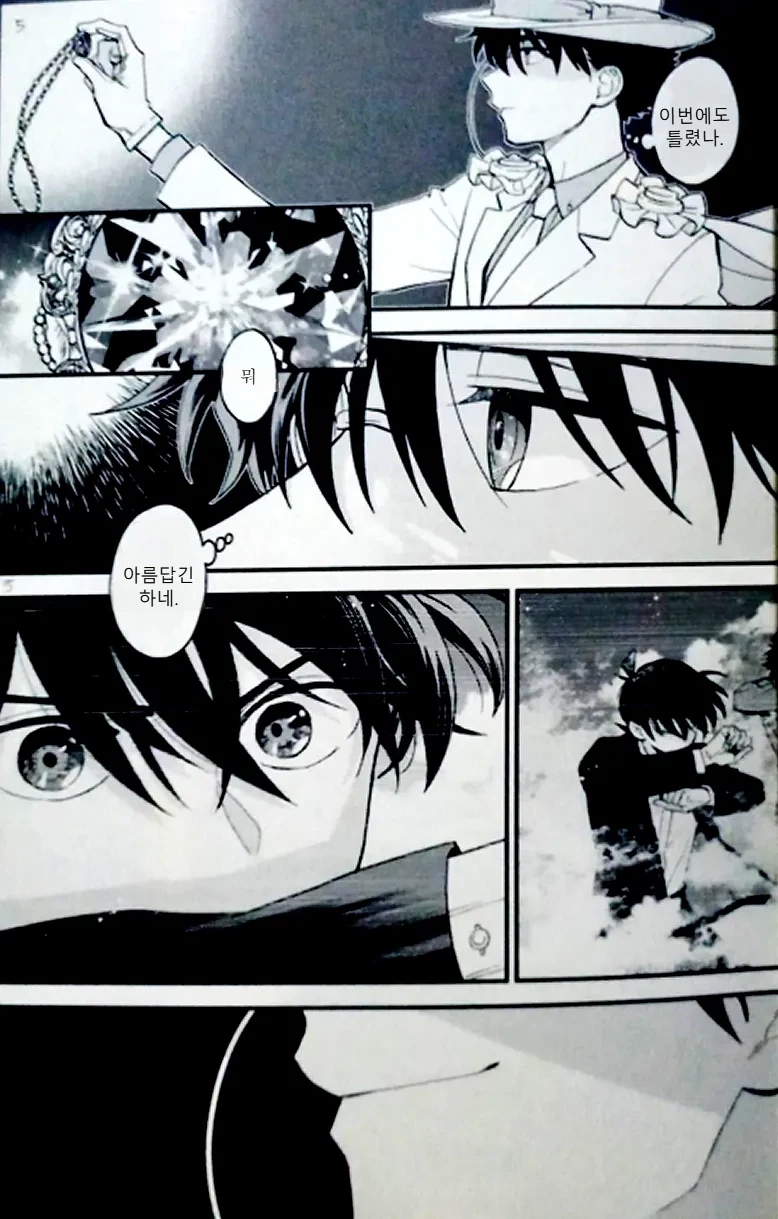 Yoake ni wa Shiro | 동틀 녘은 하얗게 page 7 full