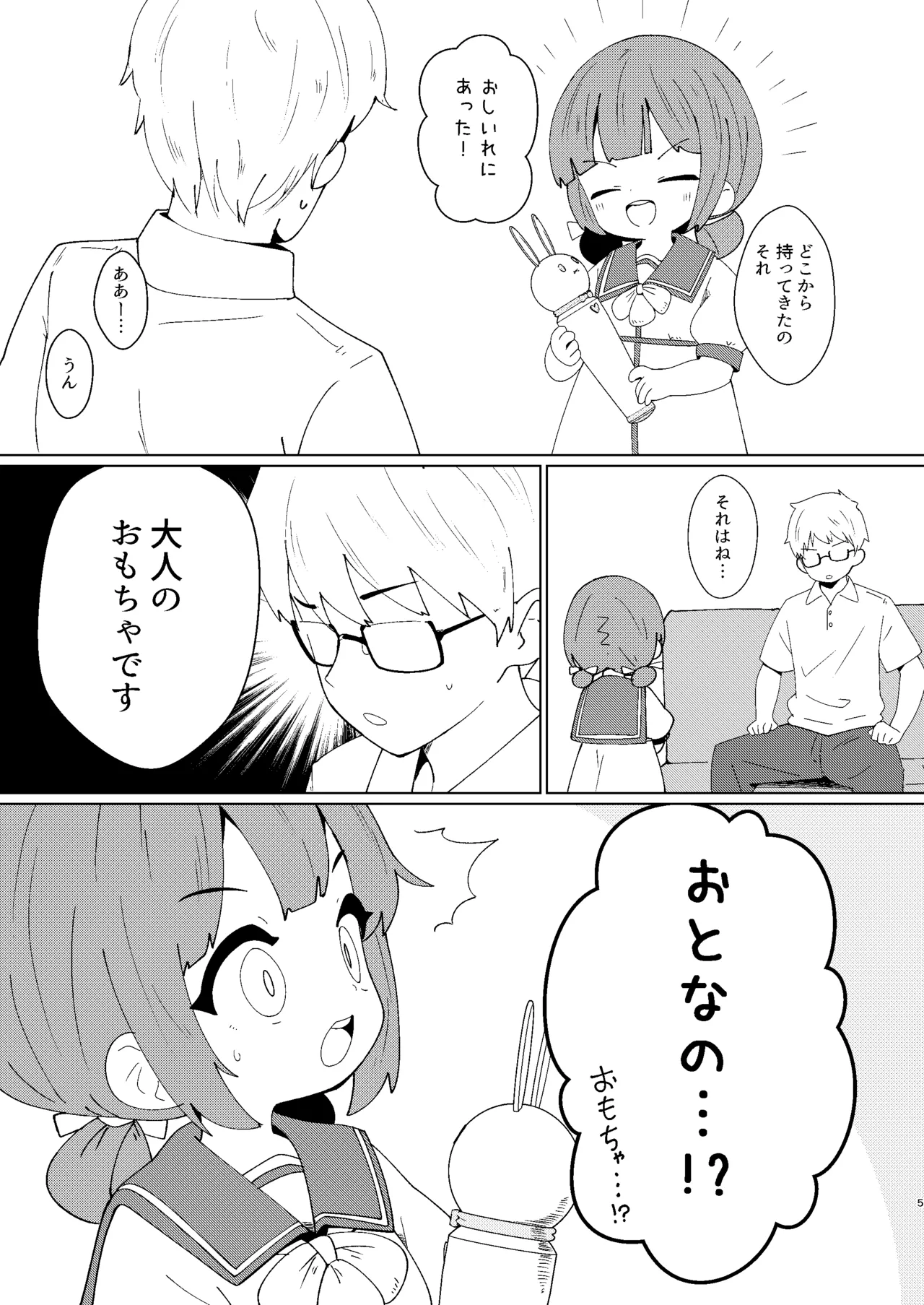 Yochi Yochi Yotsu-chan Buruburu Hen page 5 full