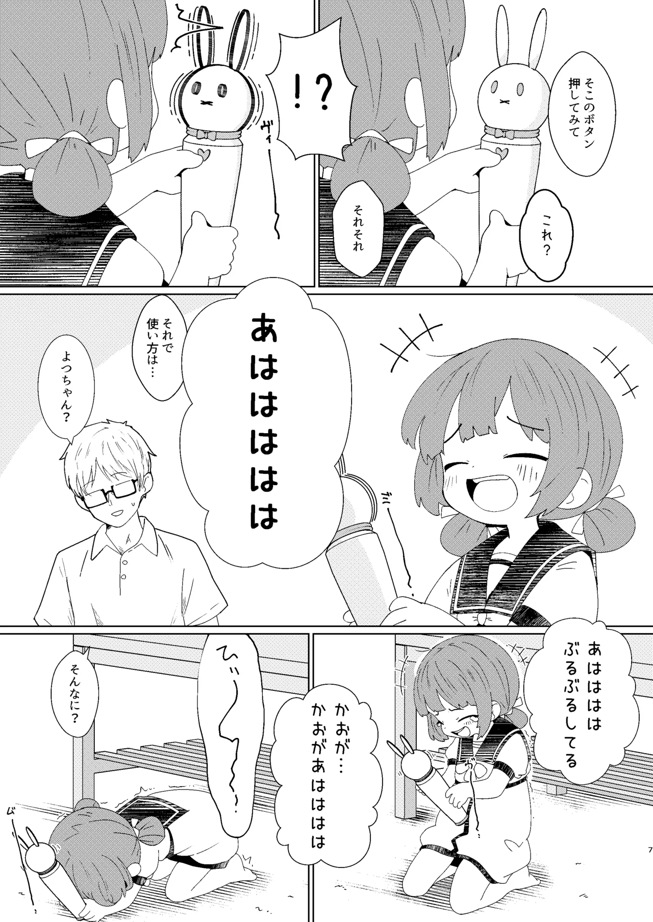 Yochi Yochi Yotsu-chan Buruburu Hen page 7 full