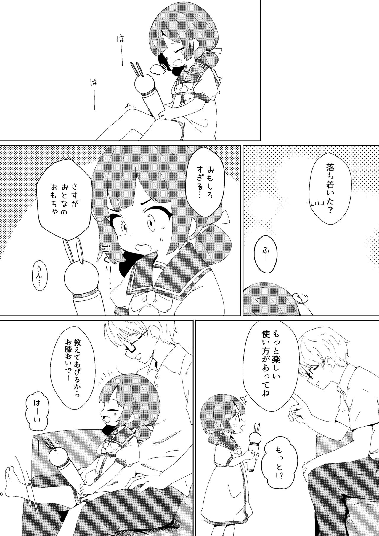 Yochi Yochi Yotsu-chan Buruburu Hen page 8 full
