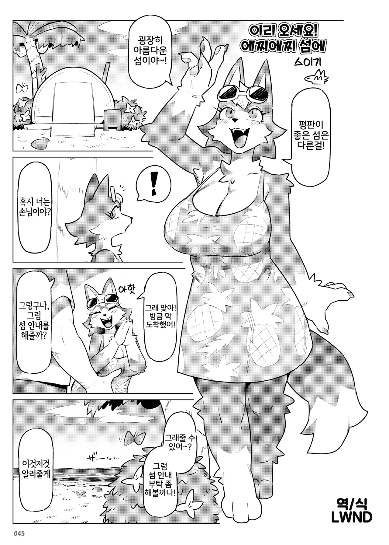 Furreedom Vol.1 page 1 full