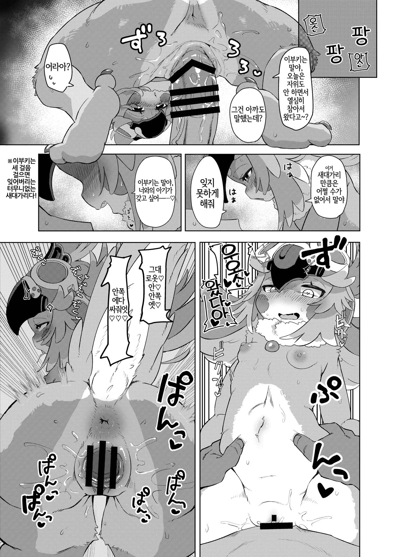 Furreedom Vol.1 page 9 full