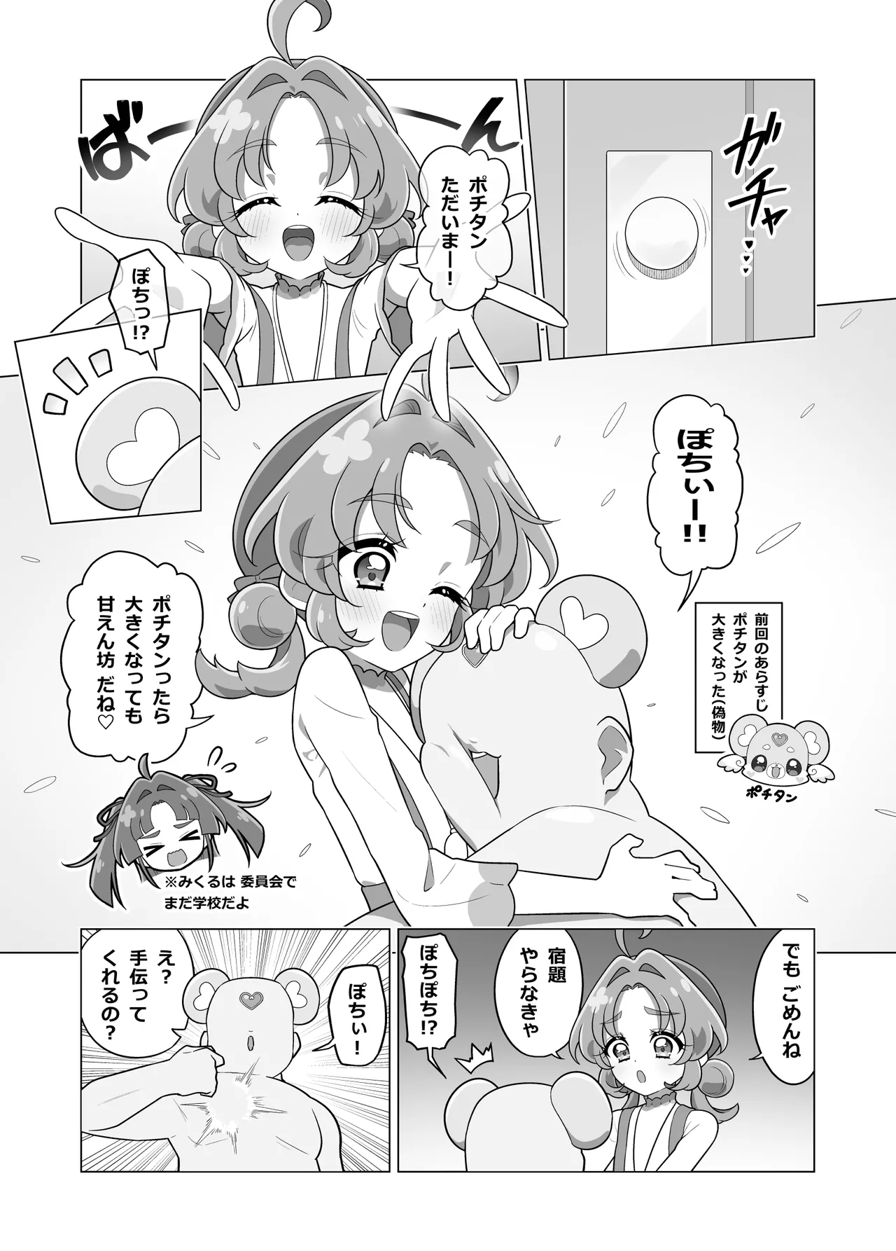 ポチタン（？）のお世話 page 9 full