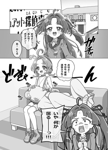 [たいらー] ポチタン（？）のお世話 (名探偵プリキュア!) cover