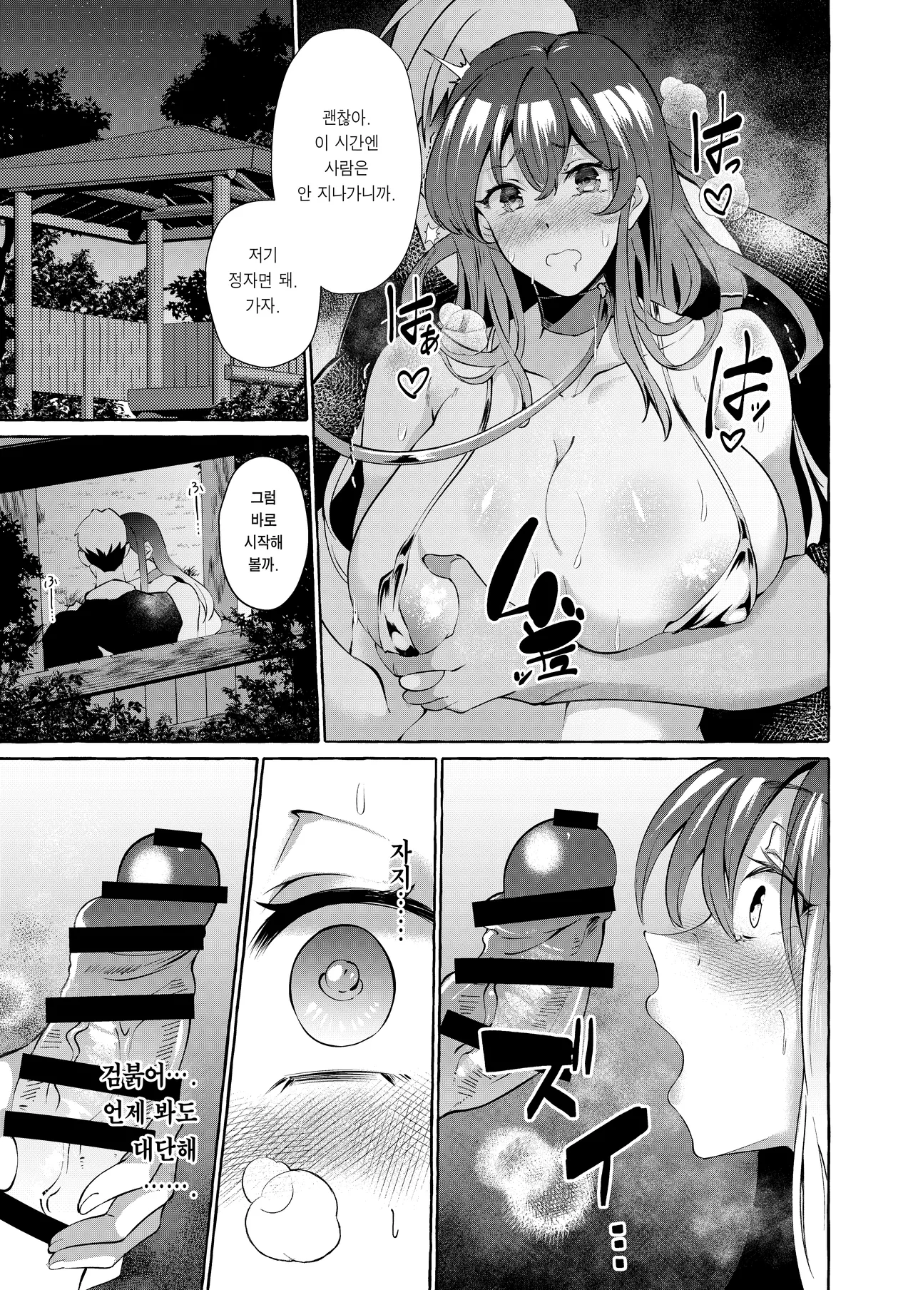 Odei ni Saku ~Da~ 진흙에 피어나다 ~타~ page 11 full