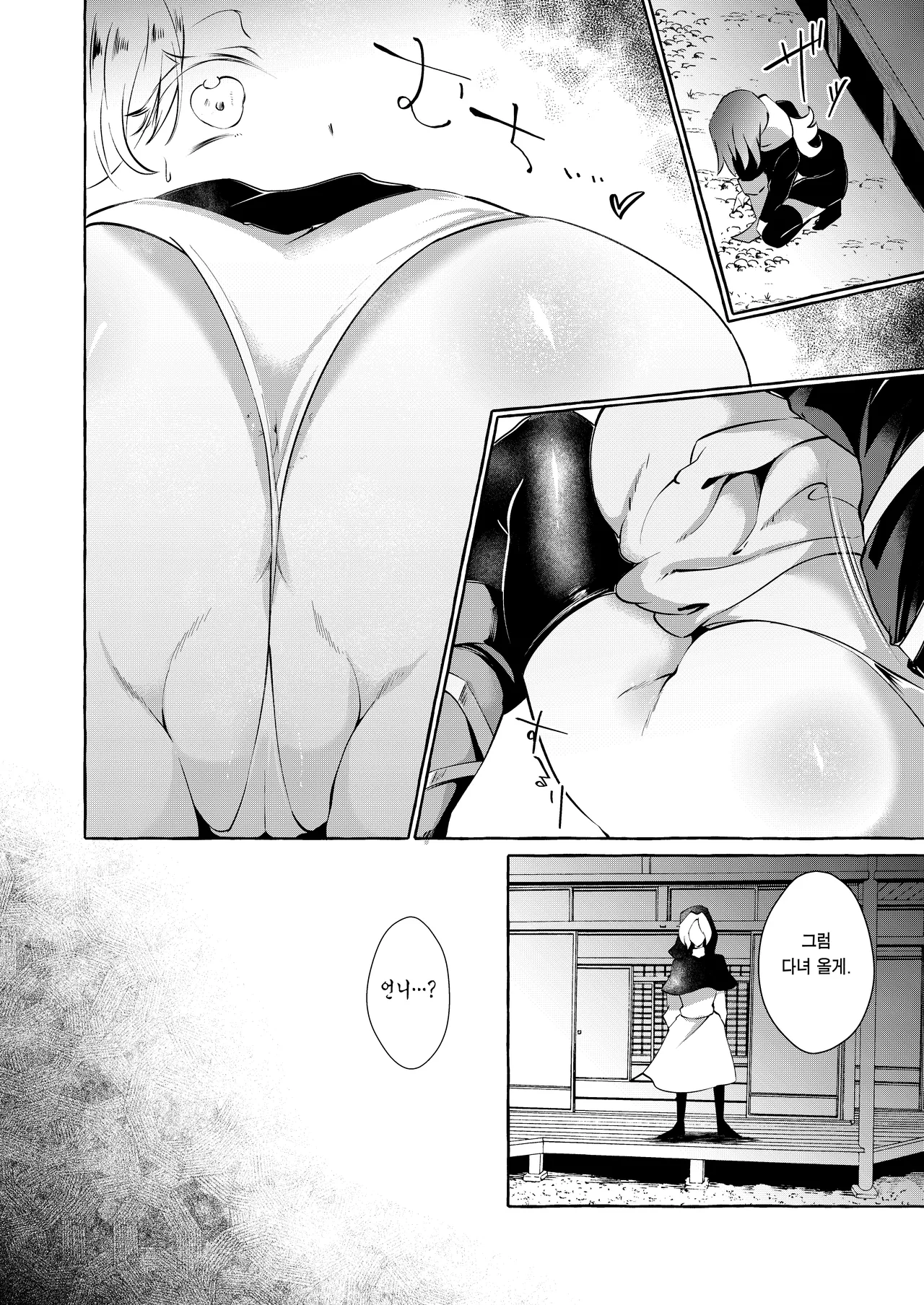 Odei ni Saku ~Da~ 진흙에 피어나다 ~타~ page 8 full