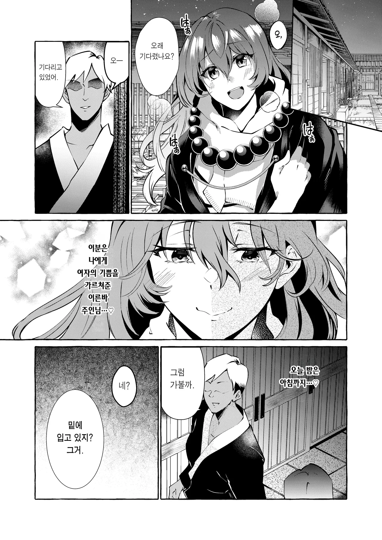 Odei ni Saku ~Da~ 진흙에 피어나다 ~타~ page 9 full