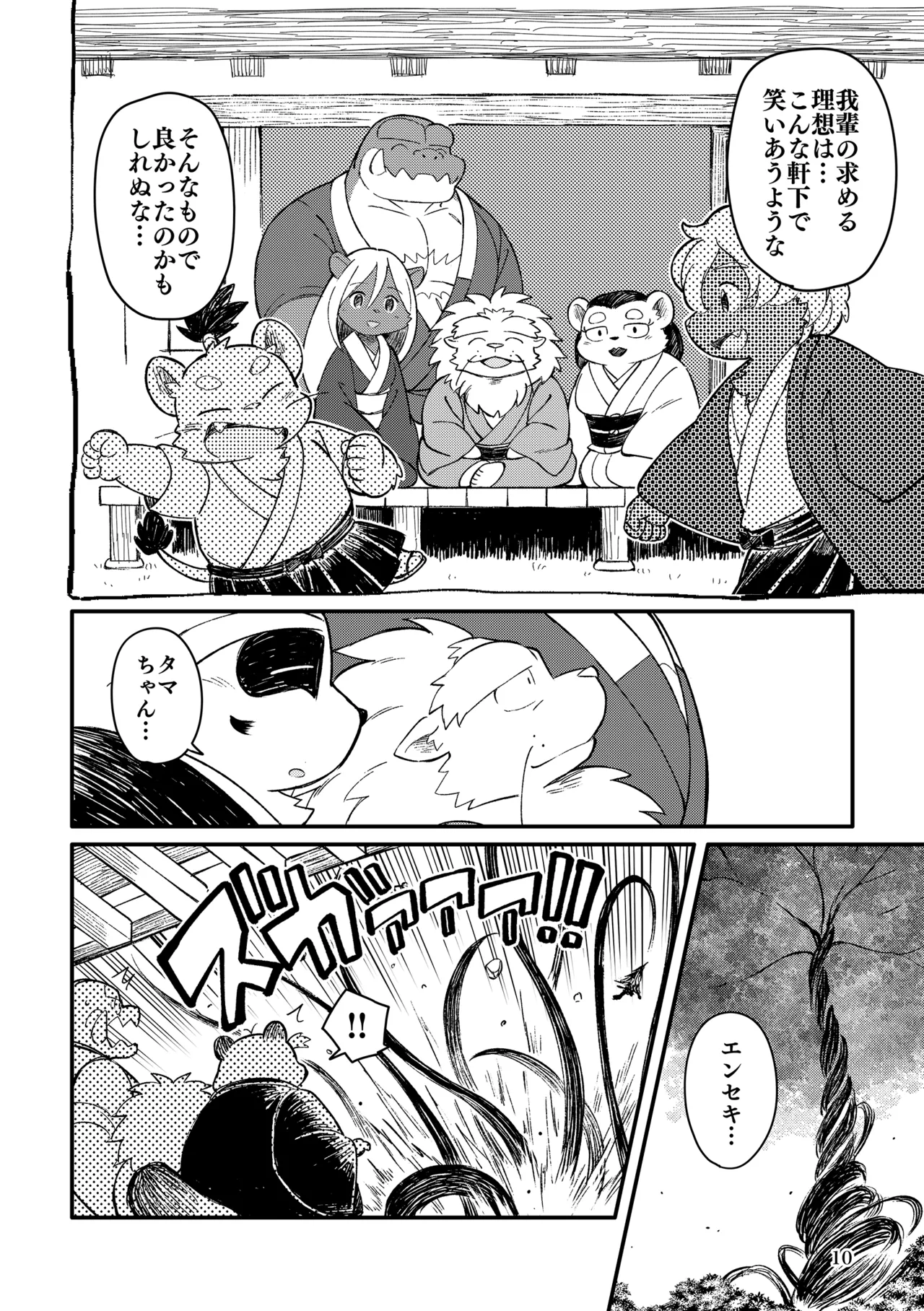 薬味忍法帖_其ノ12 page 10 full