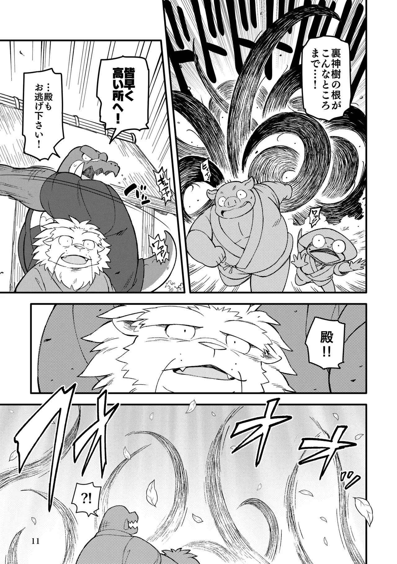 薬味忍法帖_其ノ12 page 11 full