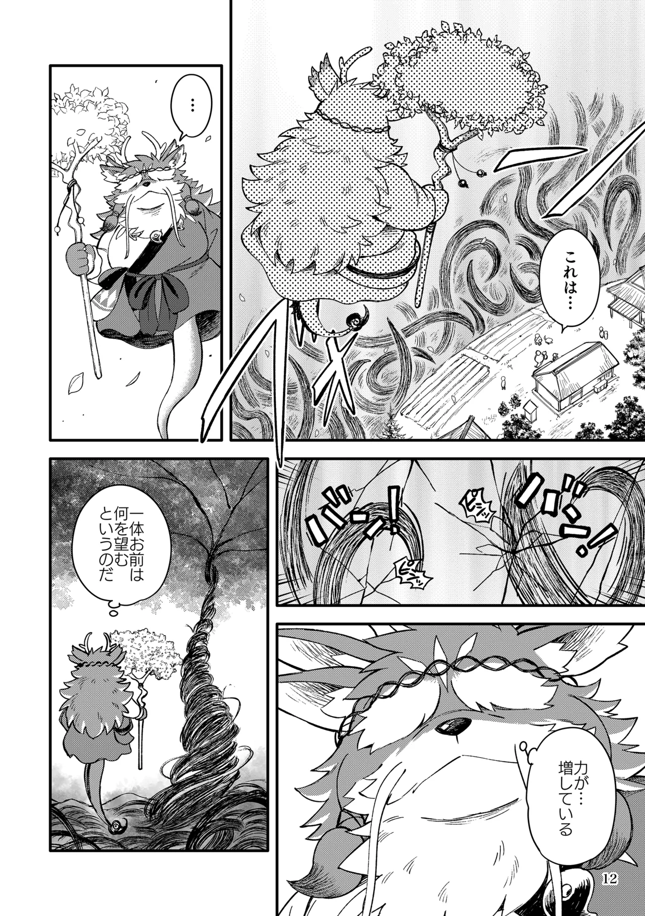 薬味忍法帖_其ノ12 page 12 full