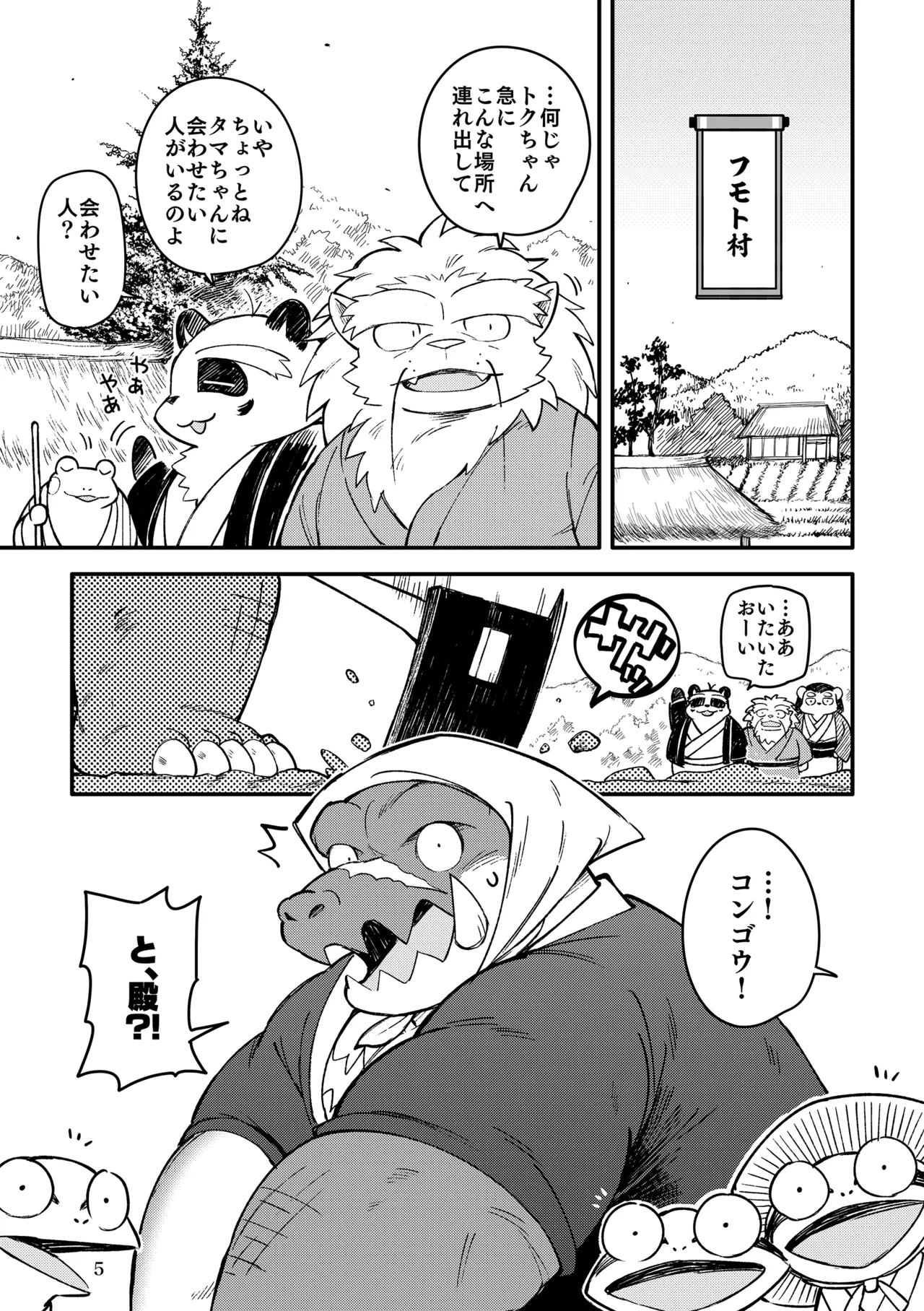 薬味忍法帖_其ノ12 page 5 full
