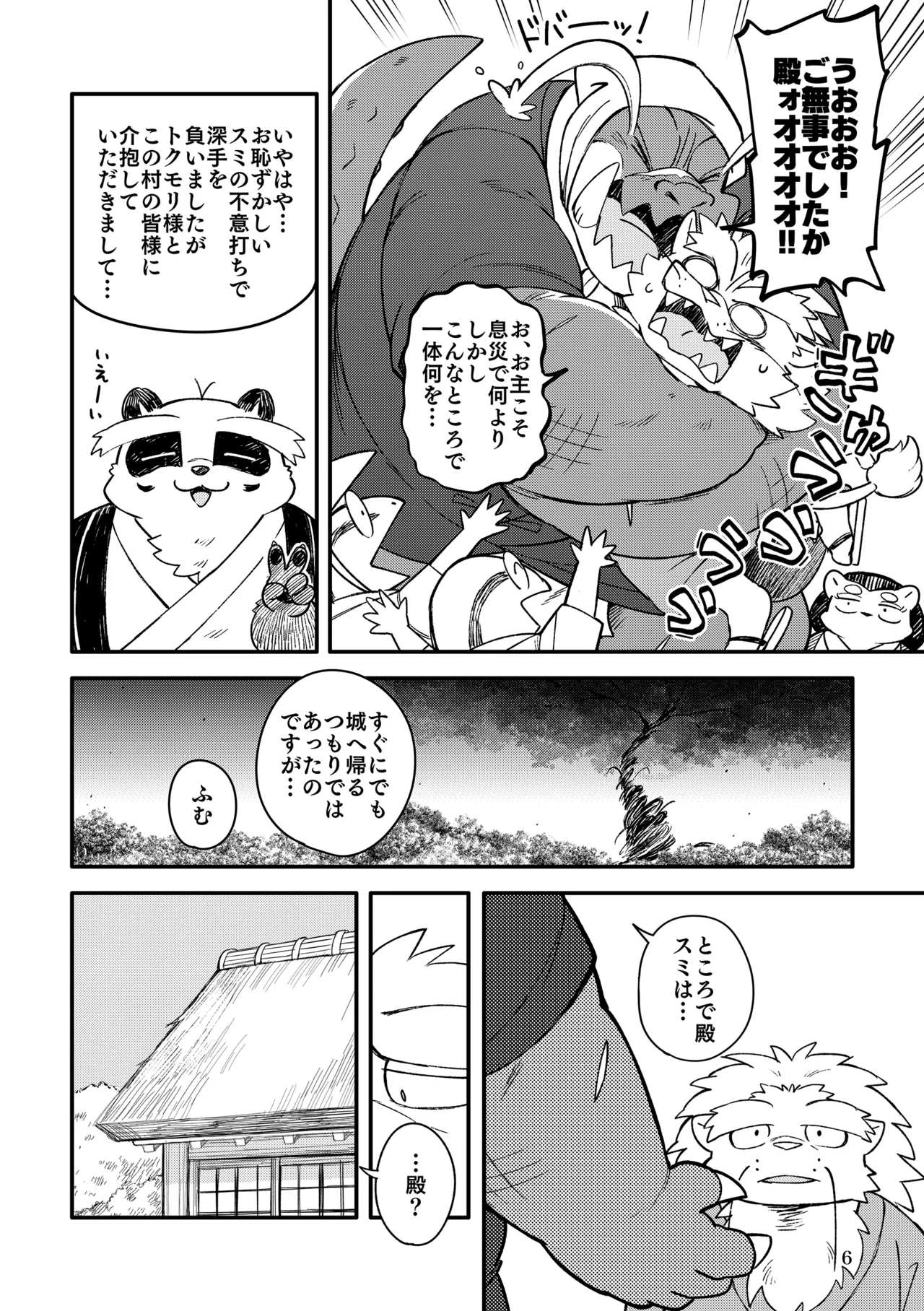 薬味忍法帖_其ノ12 page 6 full