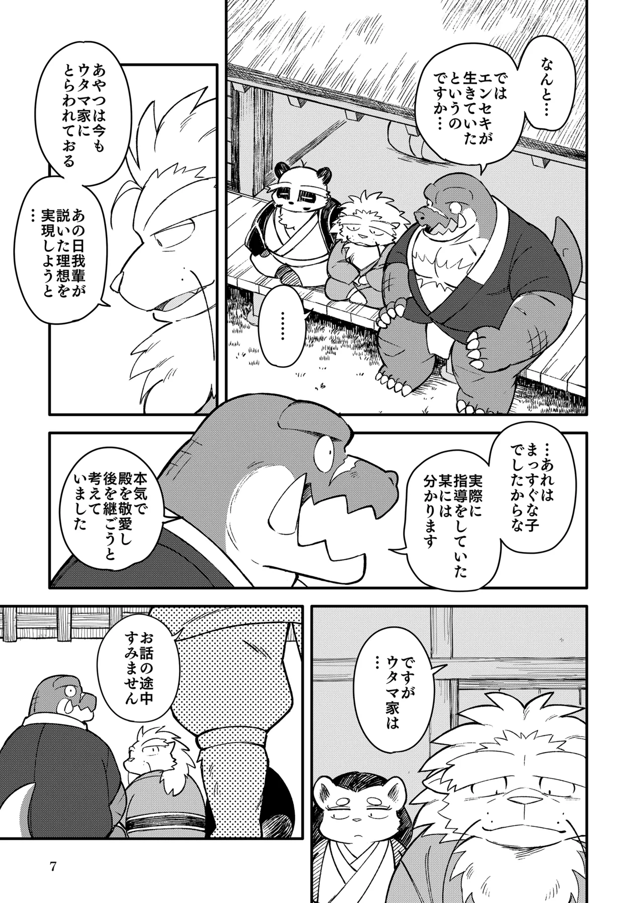 薬味忍法帖_其ノ12 page 7 full
