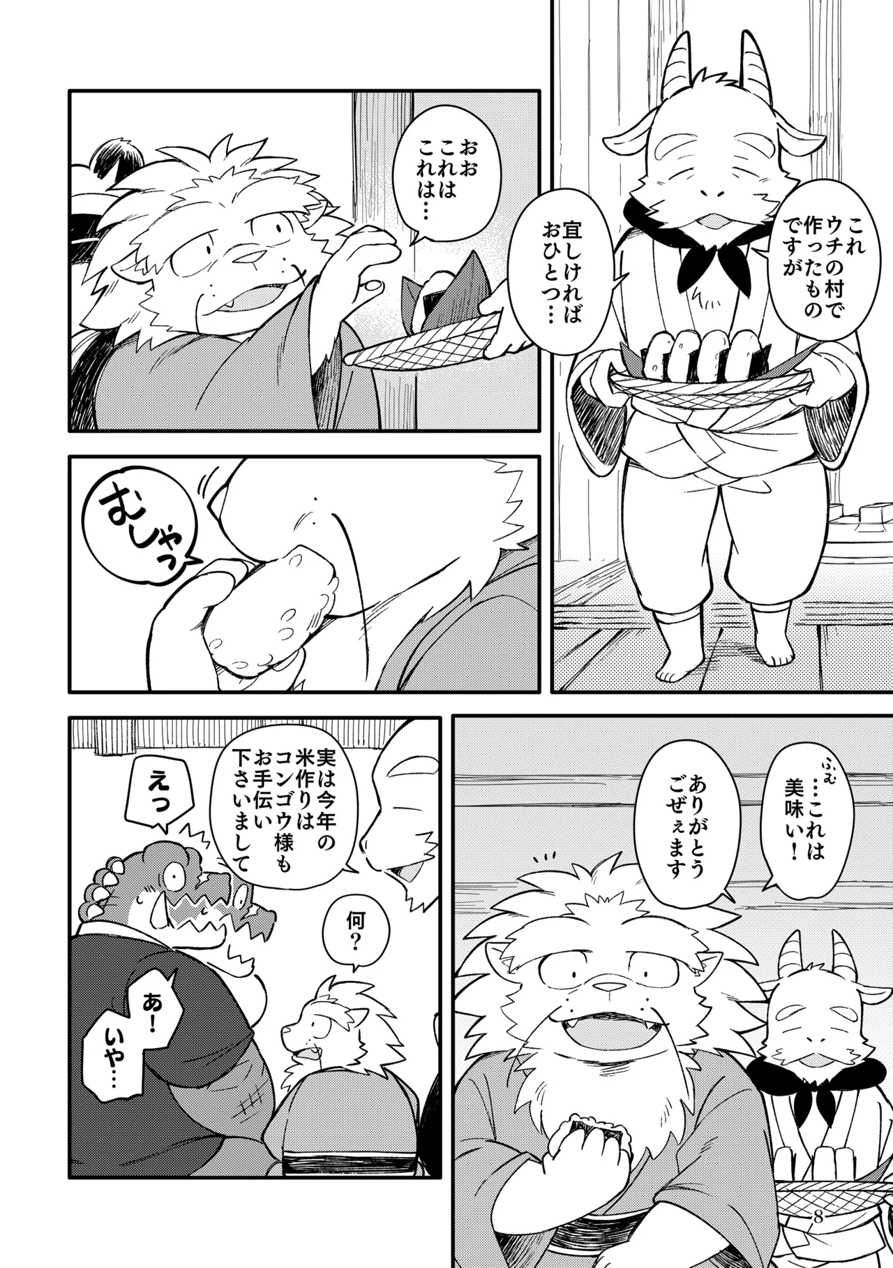 薬味忍法帖_其ノ12 page 8 full