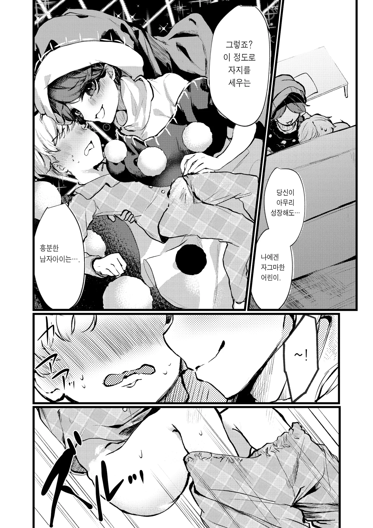 Doremy Oneechan Kekkon Shite Kurete Arigatou 도레미 누나 결혼해 줘서 고마워 page 5 full