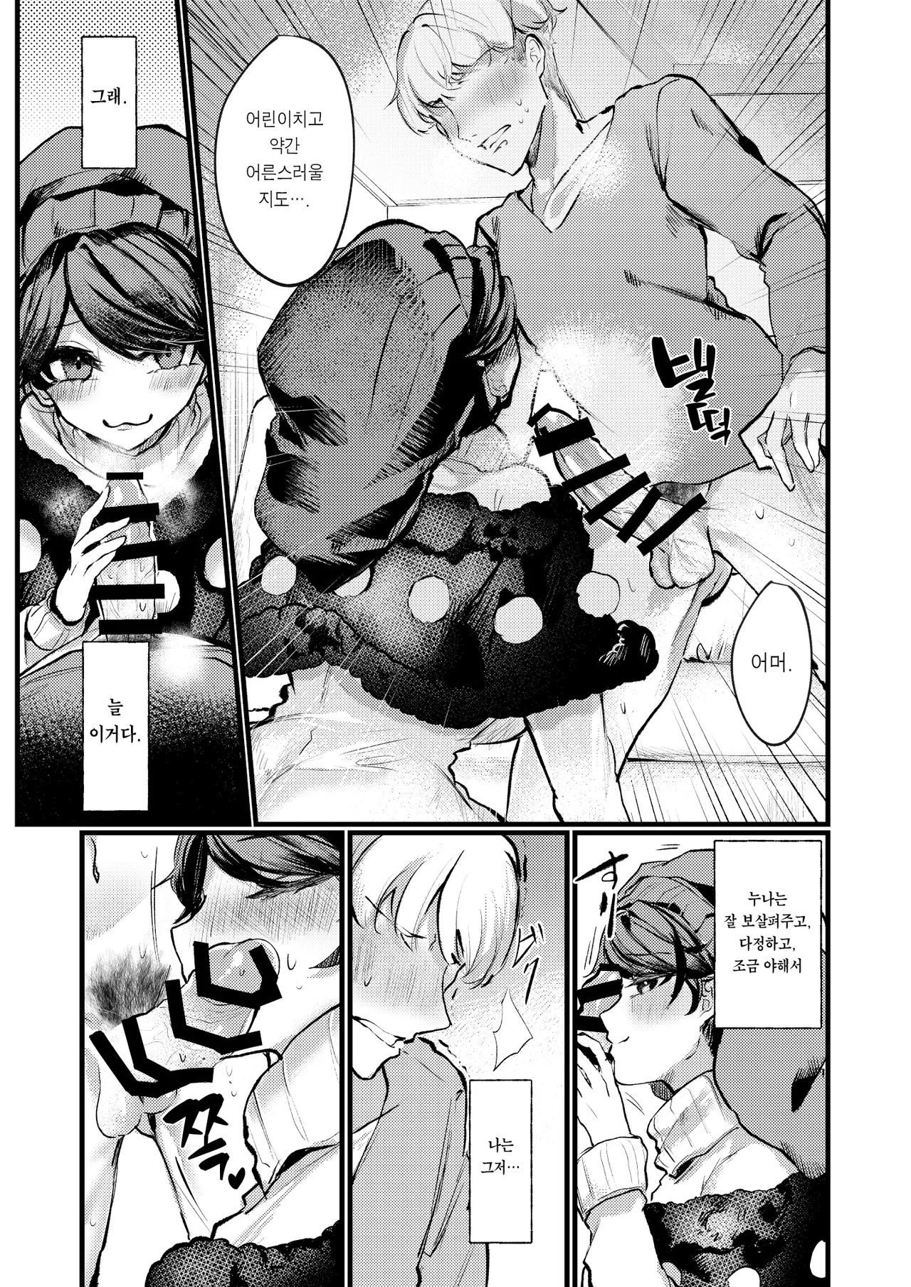 Doremy Oneechan Kekkon Shite Kurete Arigatou 도레미 누나 결혼해 줘서 고마워 page 6 full