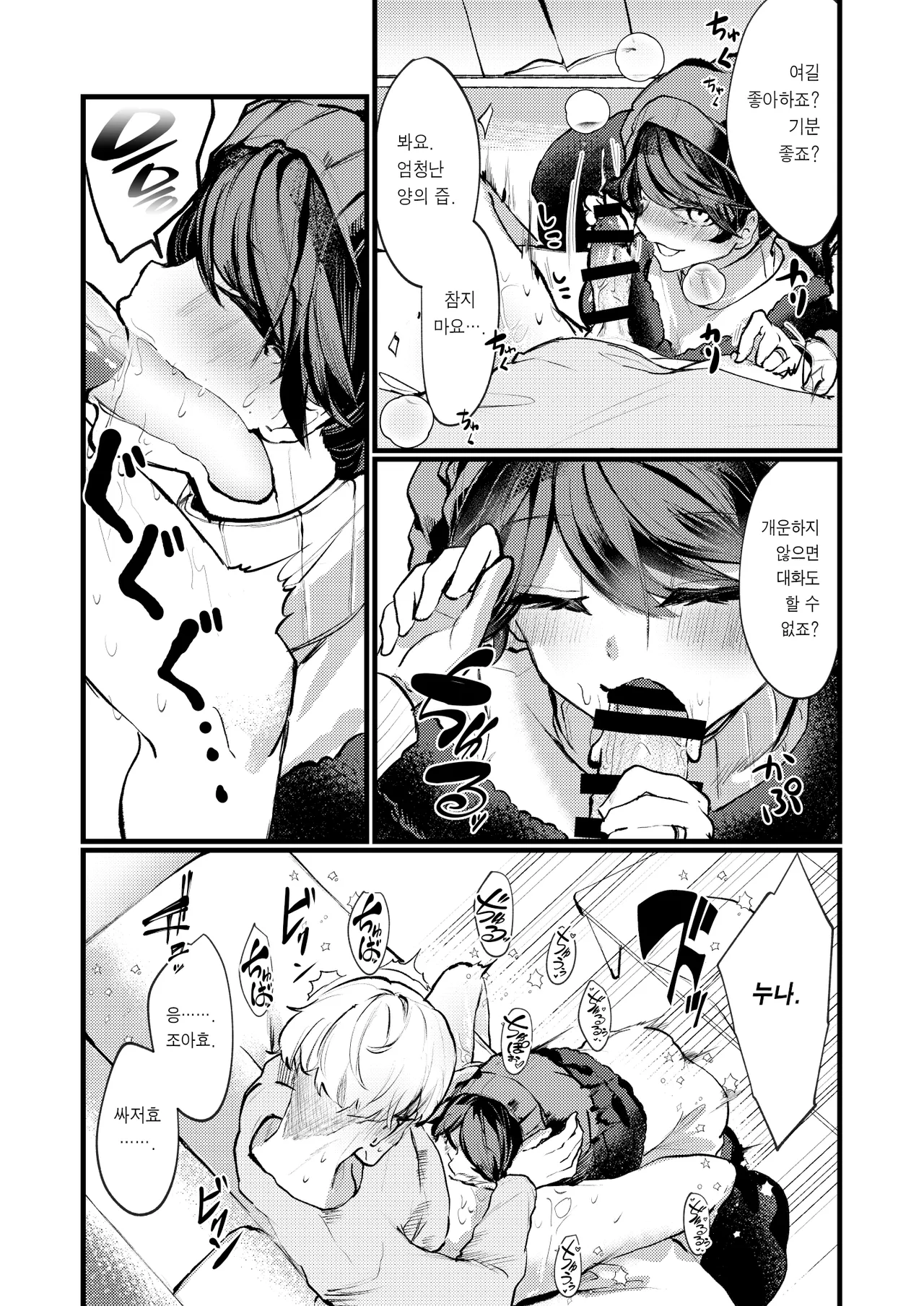 Doremy Oneechan Kekkon Shite Kurete Arigatou 도레미 누나 결혼해 줘서 고마워 page 9 full
