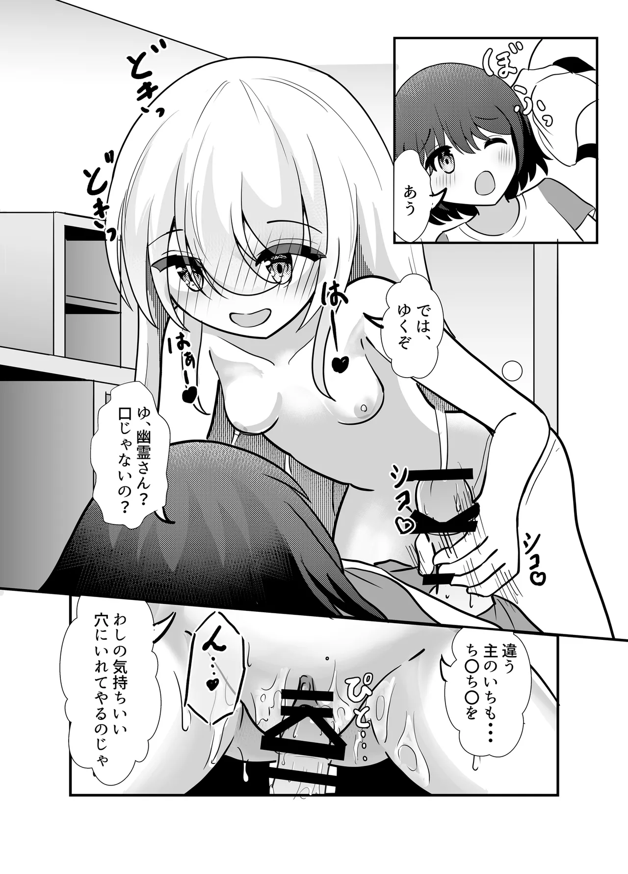 きみは黄泉帰り? page 12 full