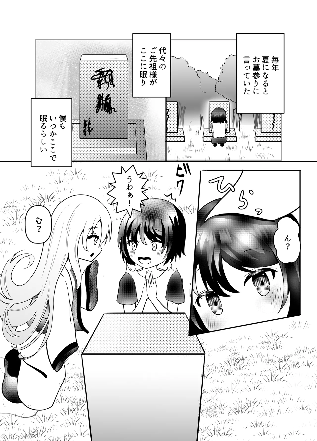 きみは黄泉帰り? page 3 full