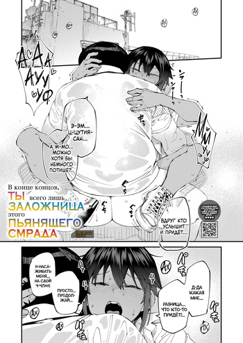 [Shimimaru] Shikashi Kimi-ha Amai Akushu-no Toriko 3 Kagetsu Ato | В конце концов, ты всего лишь заложница этого пьянящего смрада: 3 месяца спустя (COMIC HOTMILK 2026-9) [Russian] [Digital] cover
