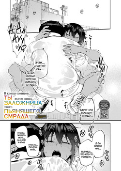 Shikashi Kimi-ha Amai Akushu-no Toriko 3 Kagetsu Ato | В конце концов, ты всего лишь заложница этого пьянящего смрада: 3 месяца спустя