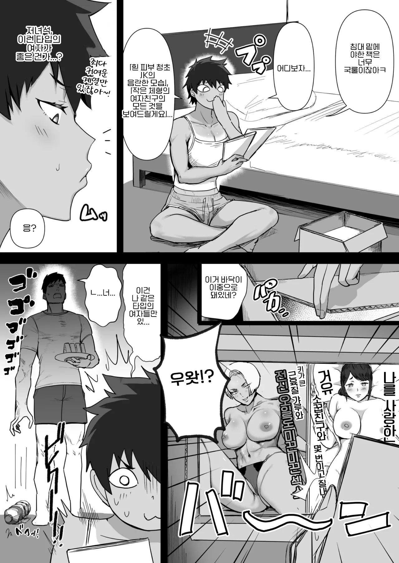 Boish de Takashinchou na Kasshoku Oreko-domo to Ase-mure Icharabu Ecchi Shimakuru Hon｜보이시하고 키 큰 갈색 피부 오레코 소꿉친구와 땀투성이로 꽁냥꽁냥 맹렬히 섹스하는 책 page 5 full