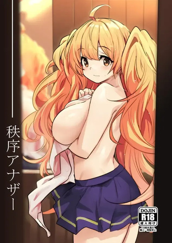 (C102) [Ikkizuka (Kizuka Kazuki)] Chitsujo Another (Granblue Fantasy) [English] [Decensored] cover