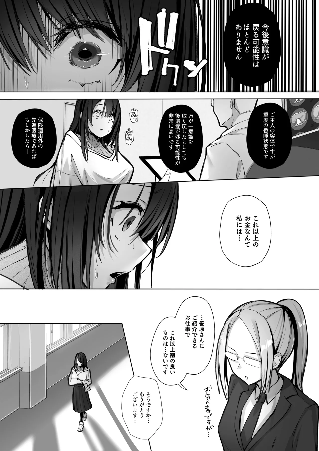 Ryousai-chan Soushuuhen page 8 full
