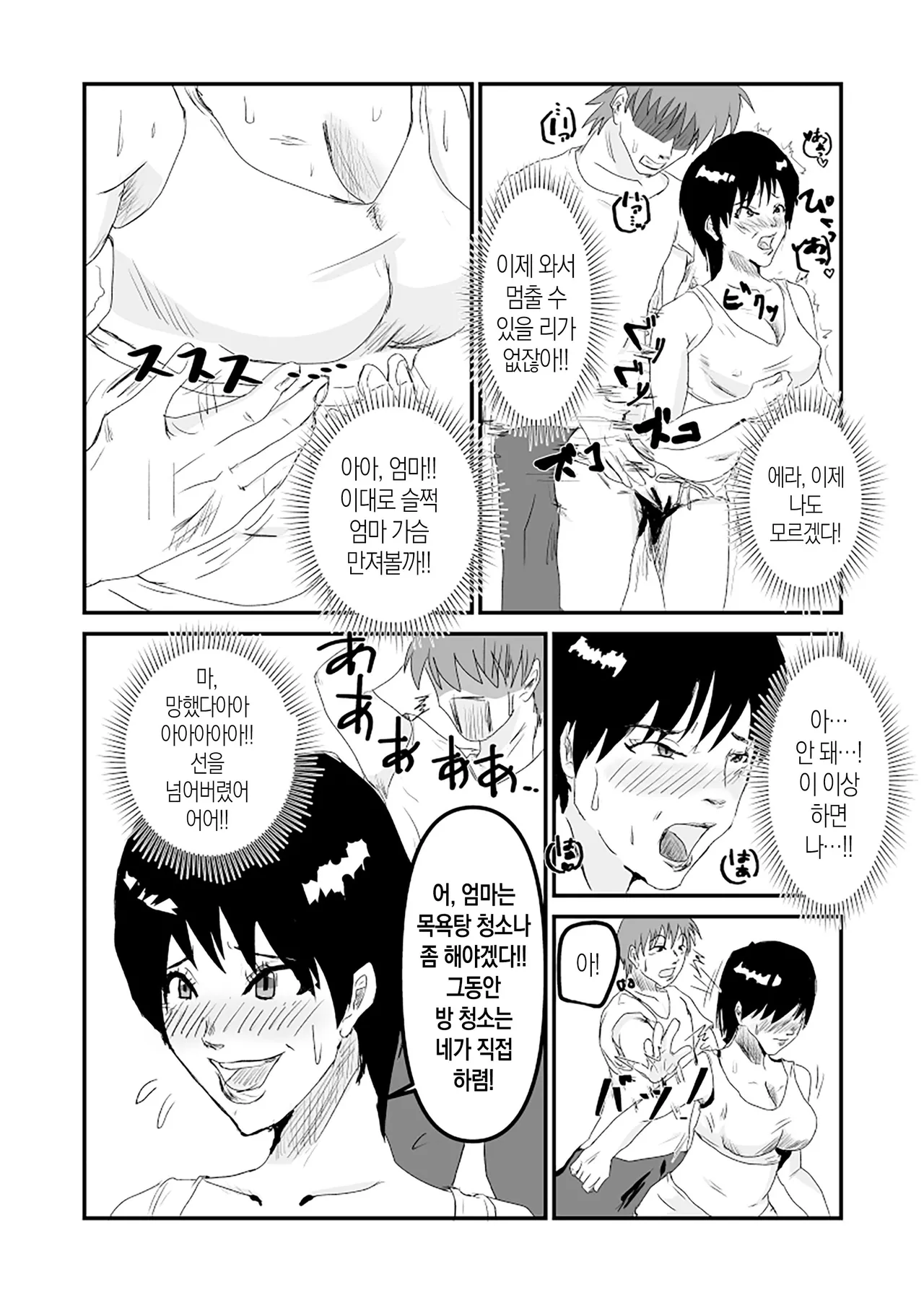 Yaritai Boshi ga Issen o Koeru made | 하고 싶었던 모자가 선을 넘기까지 page 10 full