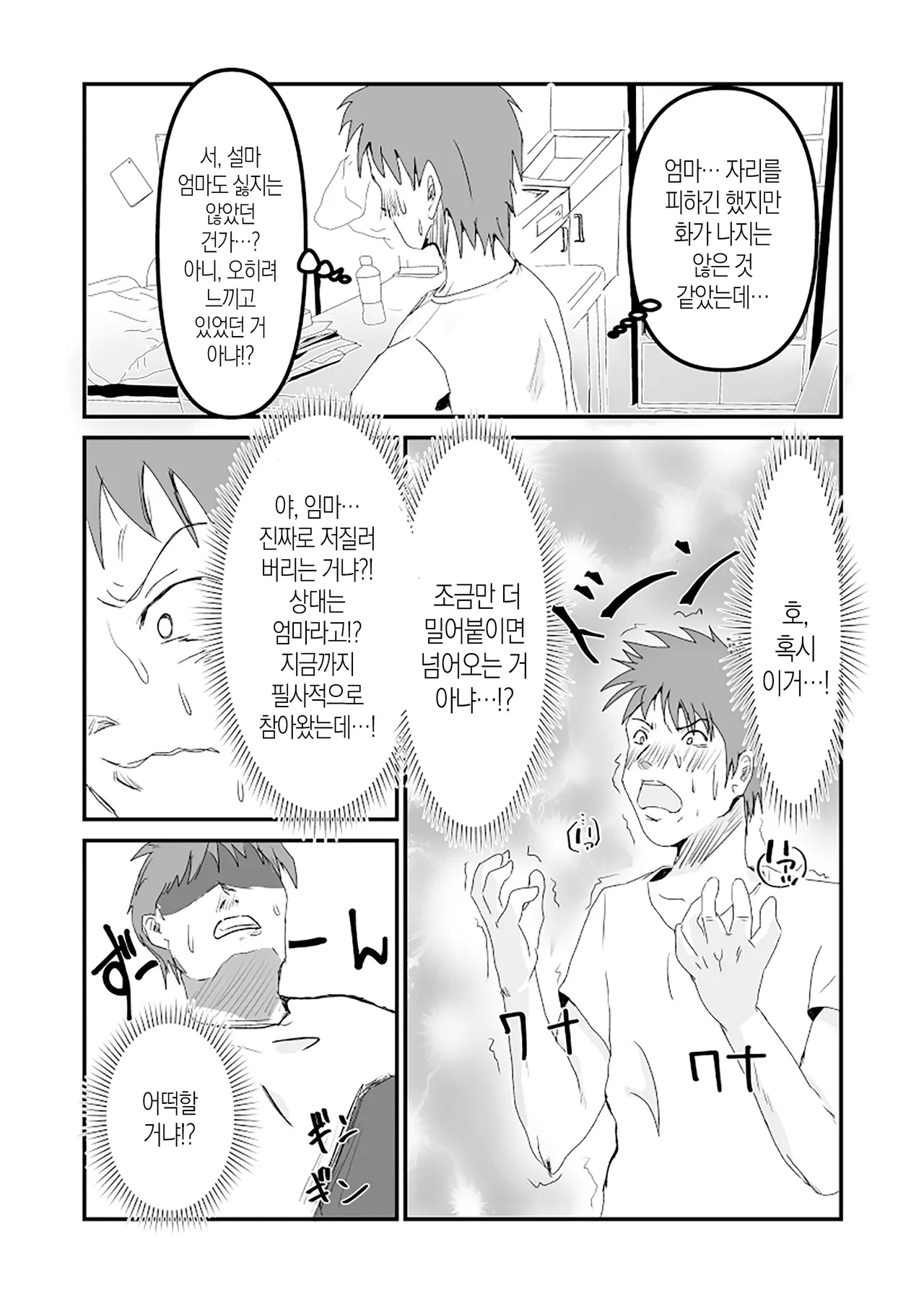 Yaritai Boshi ga Issen o Koeru made | 하고 싶었던 모자가 선을 넘기까지 page 11 full