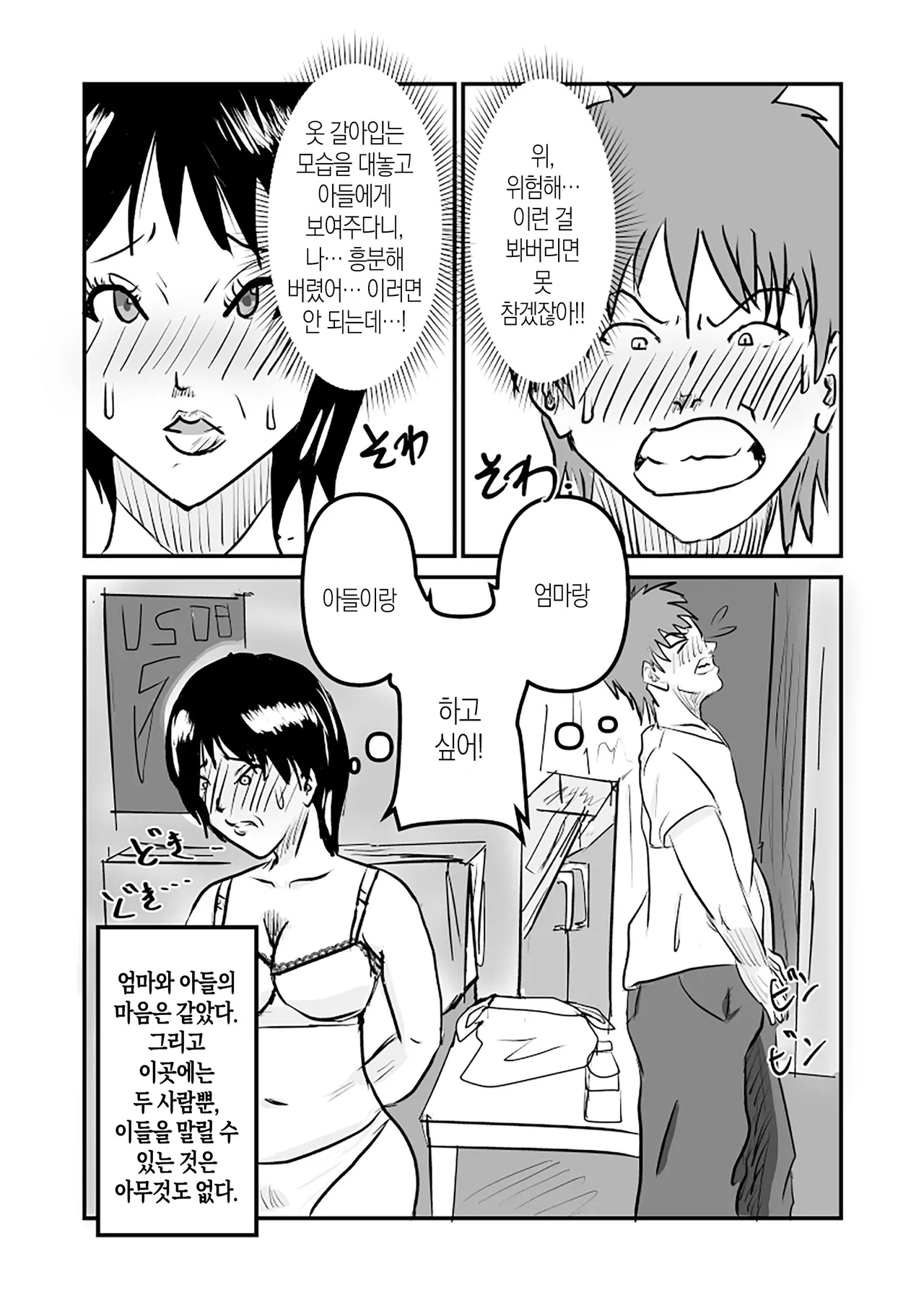 Yaritai Boshi ga Issen o Koeru made | 하고 싶었던 모자가 선을 넘기까지 page 7 full