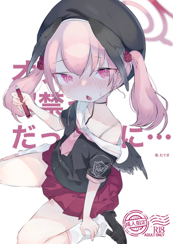 [Gyuuhi Ga Umasugiru (Muteki)] Onakin Kaikinn! Datta noni (Blue Archive) [Digital] cover