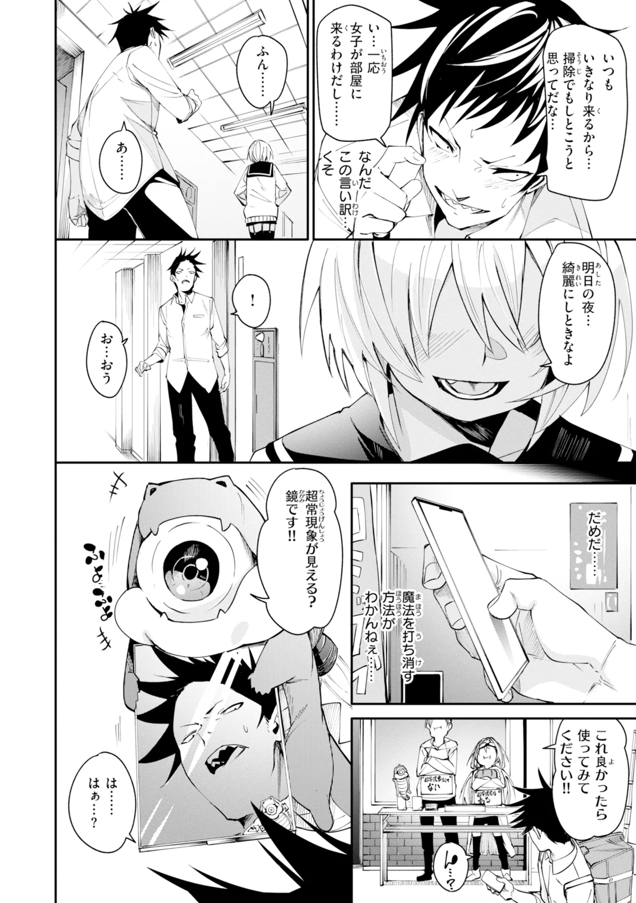 さきゅドキ page 10 full