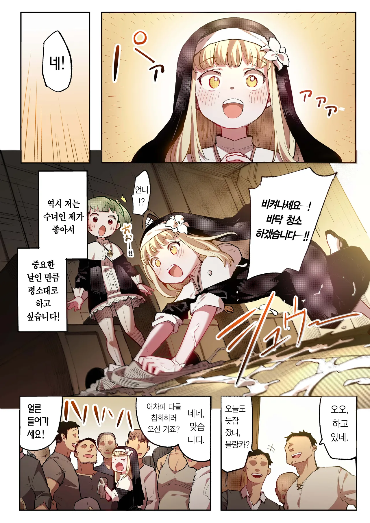 Benki Seijo Blanca | 변기 성녀 블랑카 page 10 full