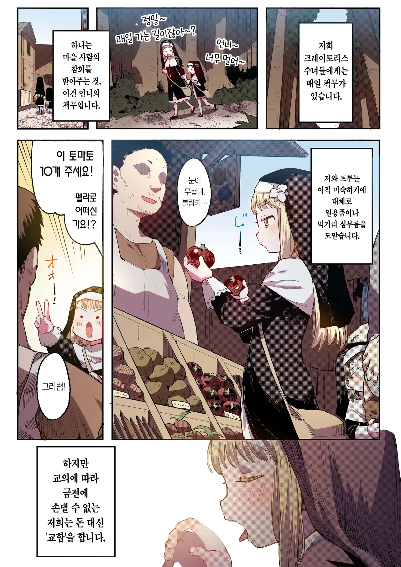 Benki Seijo Blanca | 변기 성녀 블랑카 page 12 full