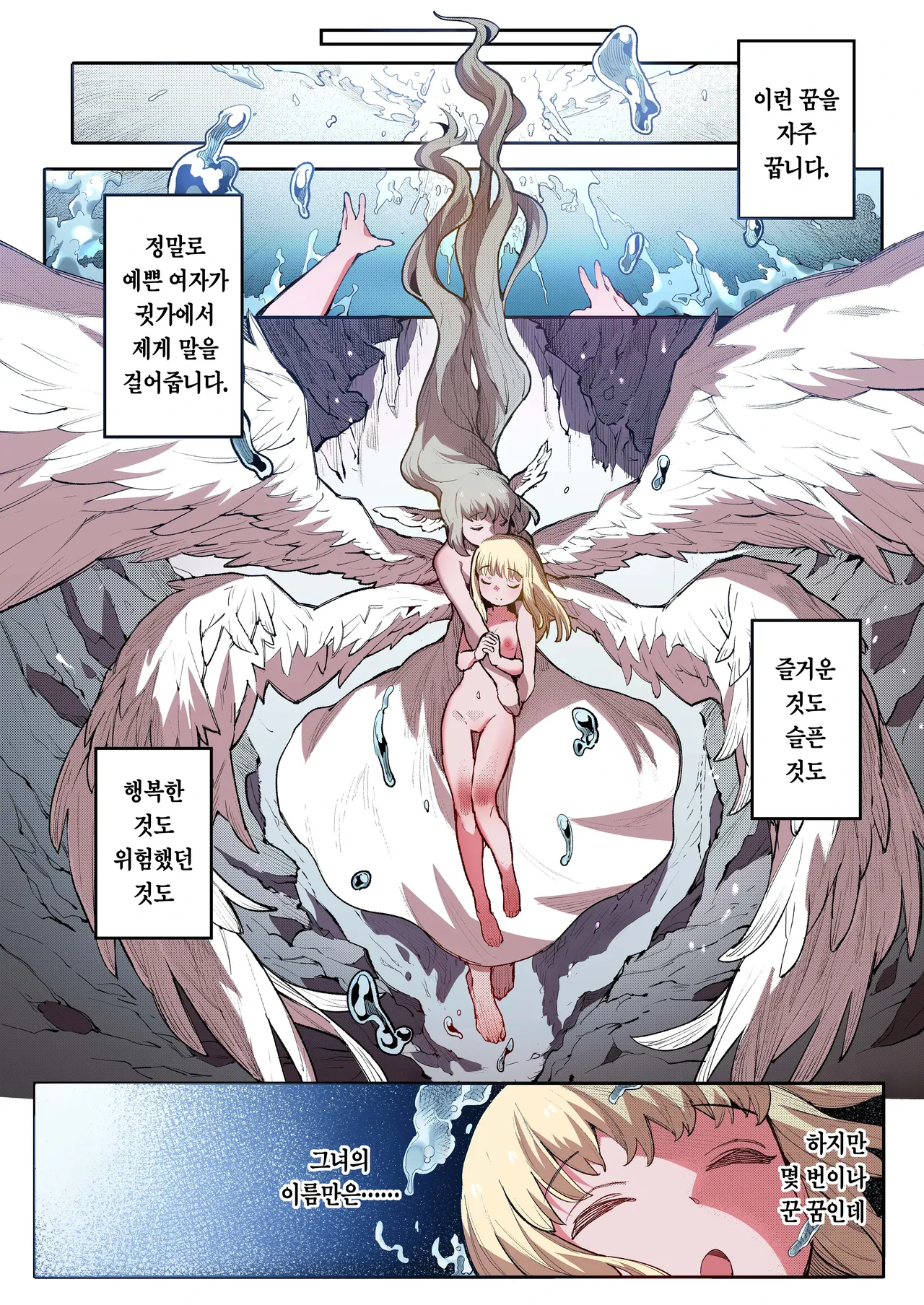 Benki Seijo Blanca | 변기 성녀 블랑카 page 2 full