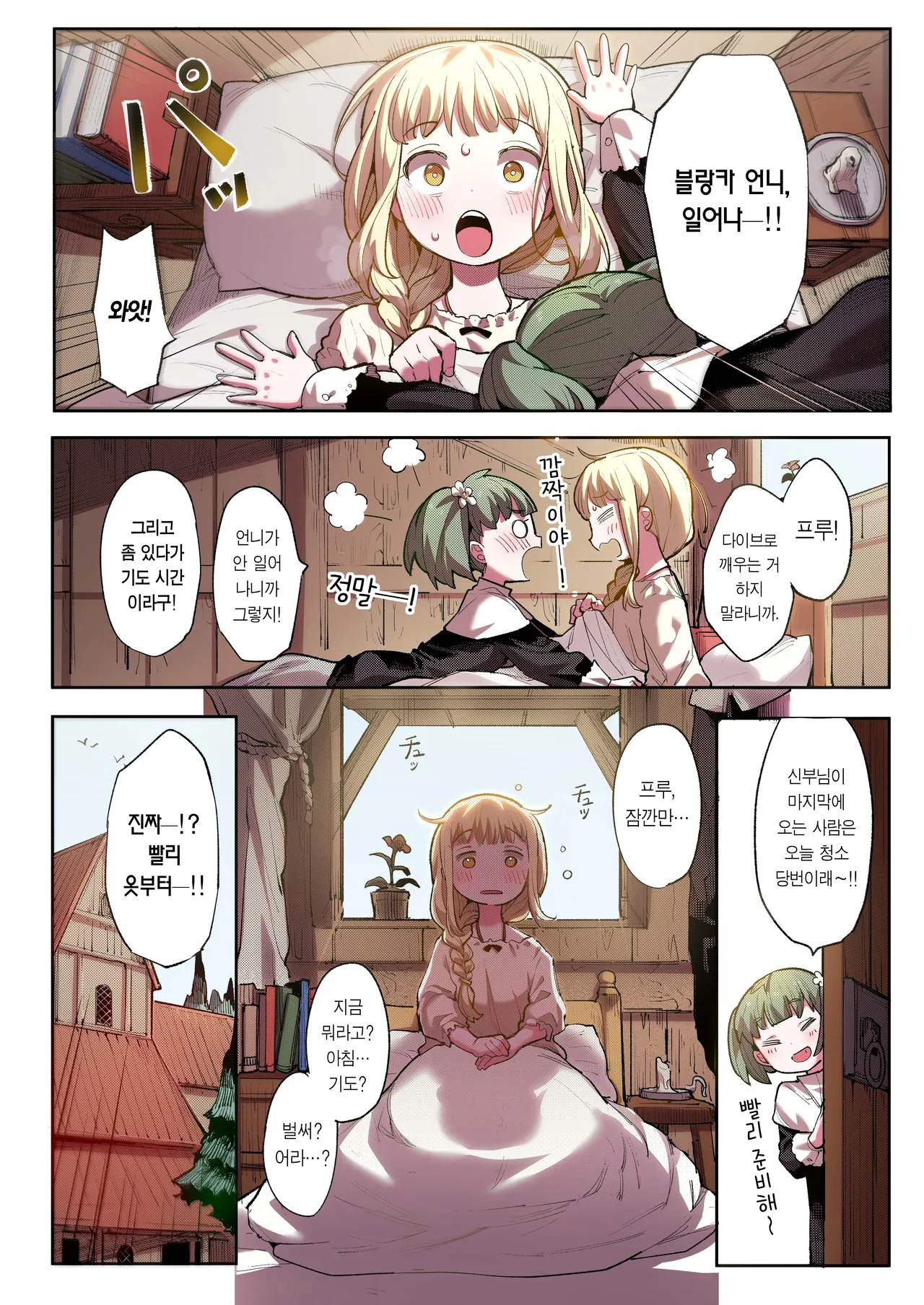 Benki Seijo Blanca | 변기 성녀 블랑카 page 3 full