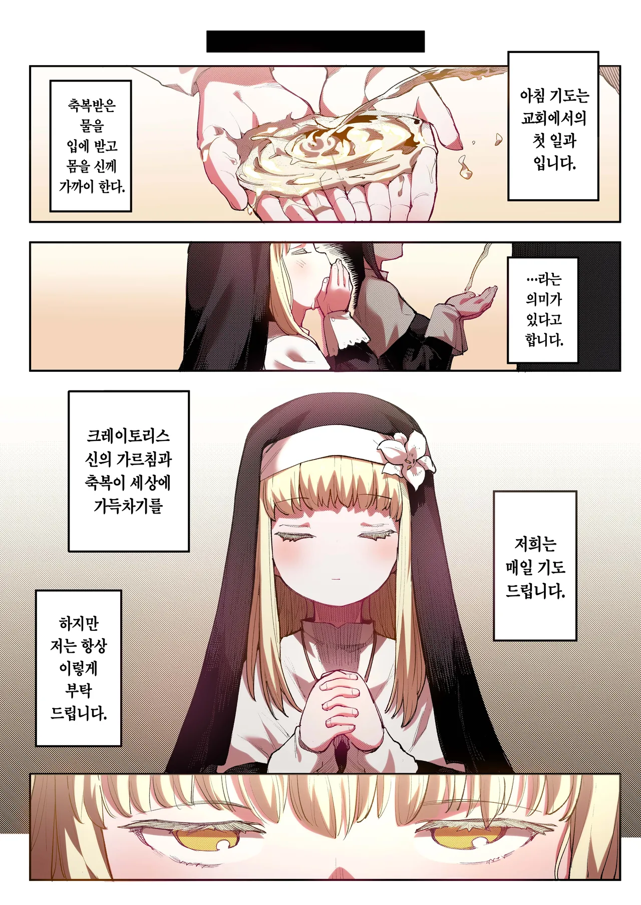 Benki Seijo Blanca | 변기 성녀 블랑카 page 7 full