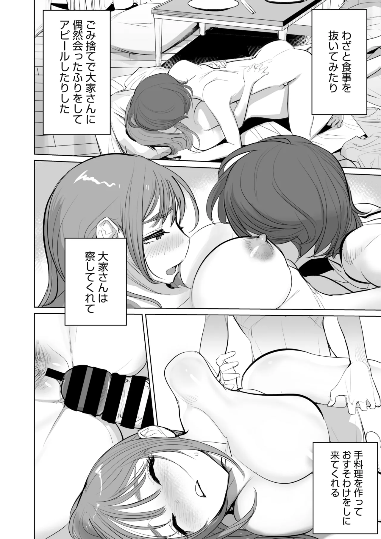COMIC HOTMiLK Koime Vol. 59 page 5 full