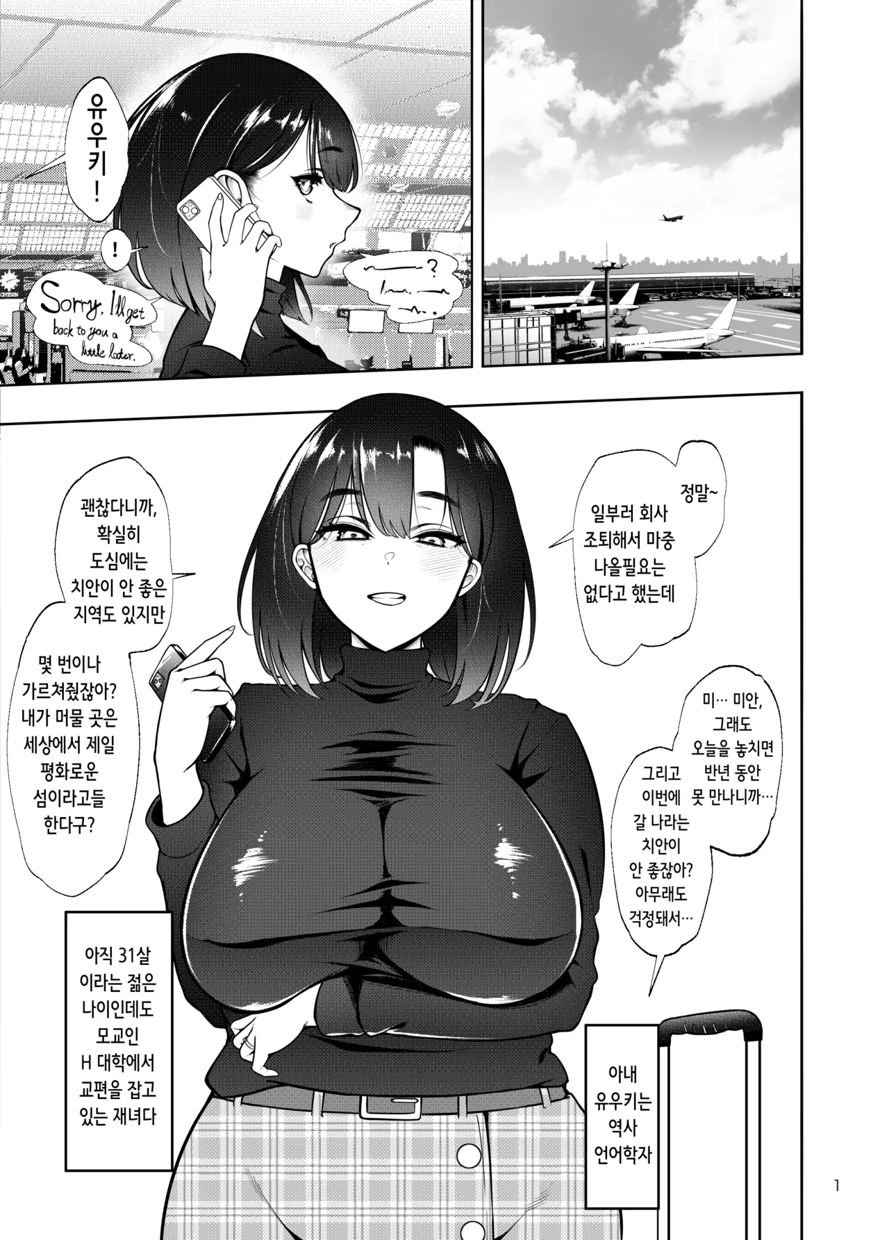 Buzoku NTR -Boku no Tsuma ga Minamitai Heiyou no Kotou ni Kurasu Rinrikan 0 Razoku no Ichiin ni Naru made no Kiroku- | 부족 NTR -내 아내가 남태평양의 고도에사는 윤리관 0인 나체 부족의 일원이 되기까지의 기록- page 2 full