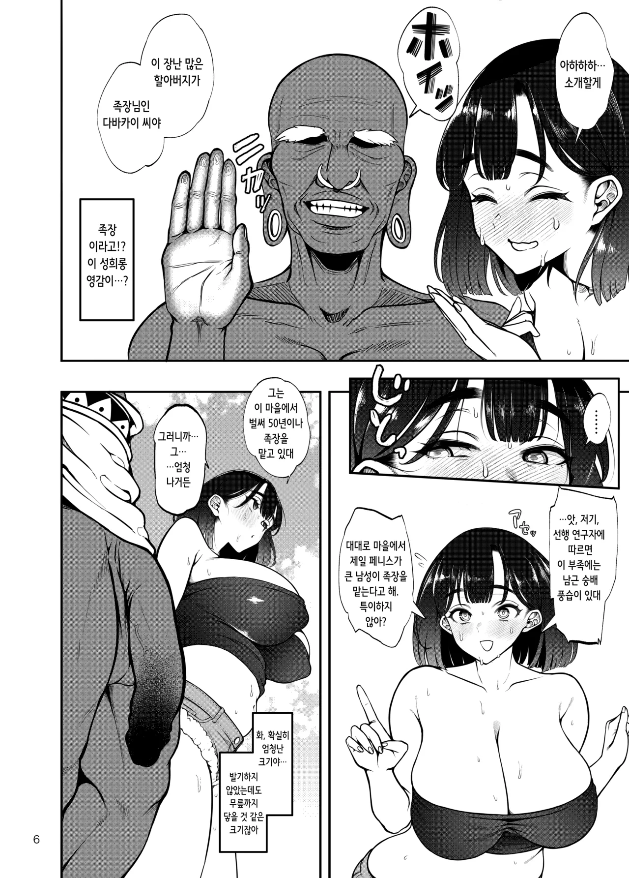 Buzoku NTR -Boku no Tsuma ga Minamitai Heiyou no Kotou ni Kurasu Rinrikan 0 Razoku no Ichiin ni Naru made no Kiroku- | 부족 NTR -내 아내가 남태평양의 고도에사는 윤리관 0인 나체 부족의 일원이 되기까지의 기록- page 7 full