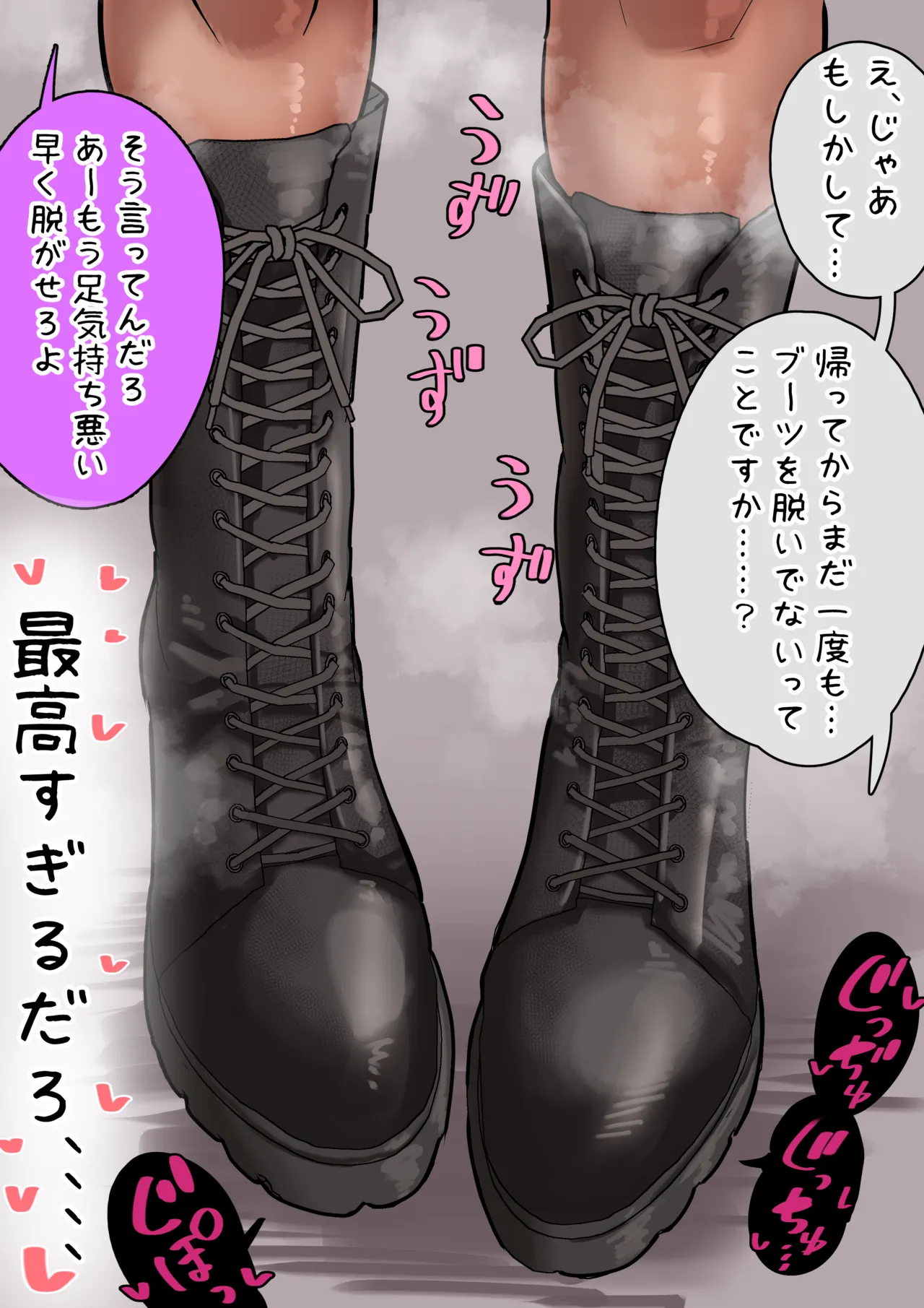 【１月限定CG集23p】ギャル様の超ぐちょ蒸れブーツいじめ💕タイツ差分あり💕 page 7 full