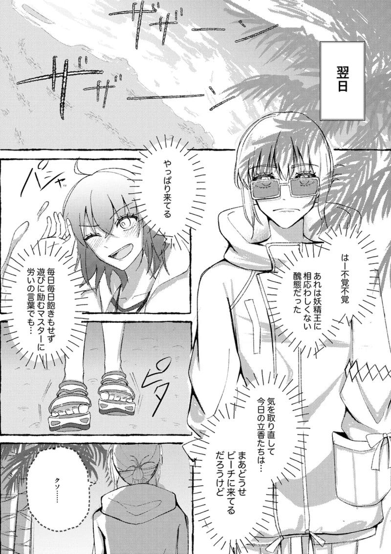 poStuck in my brain page 9 full