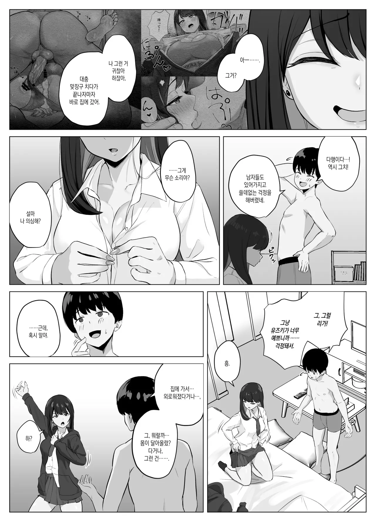 Zecchou Kenchi Appli 2 ~Kagekika suru Netorare Report~ | 절정 감지 어플 2 ~과격해지는 네토라레 리포트~ page 10 full