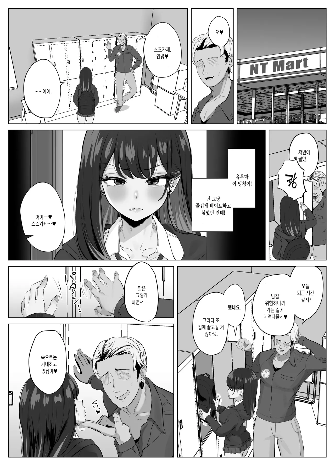 Zecchou Kenchi Appli 2 ~Kagekika suru Netorare Report~ | 절정 감지 어플 2 ~과격해지는 네토라레 리포트~ page 12 full