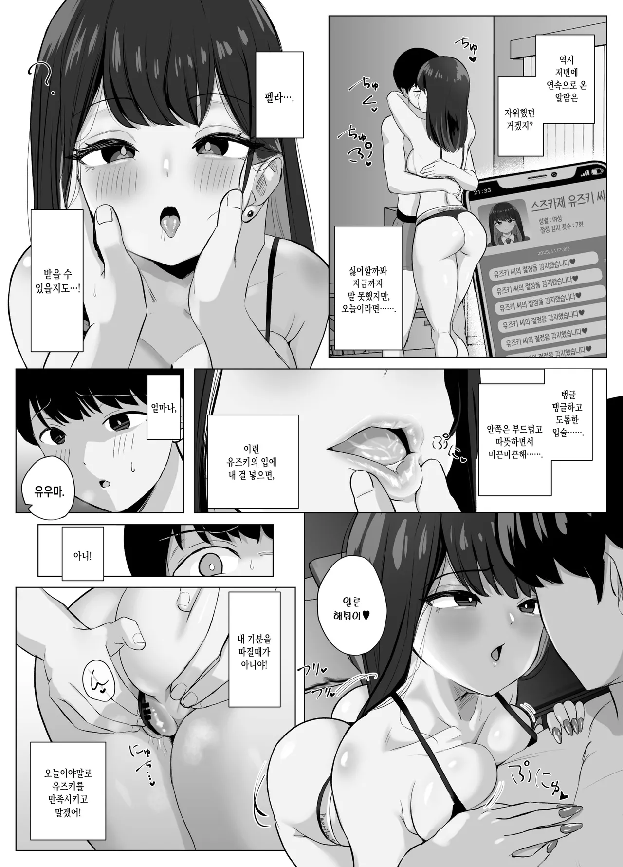 Zecchou Kenchi Appli 2 ~Kagekika suru Netorare Report~ | 절정 감지 어플 2 ~과격해지는 네토라레 리포트~ page 6 full