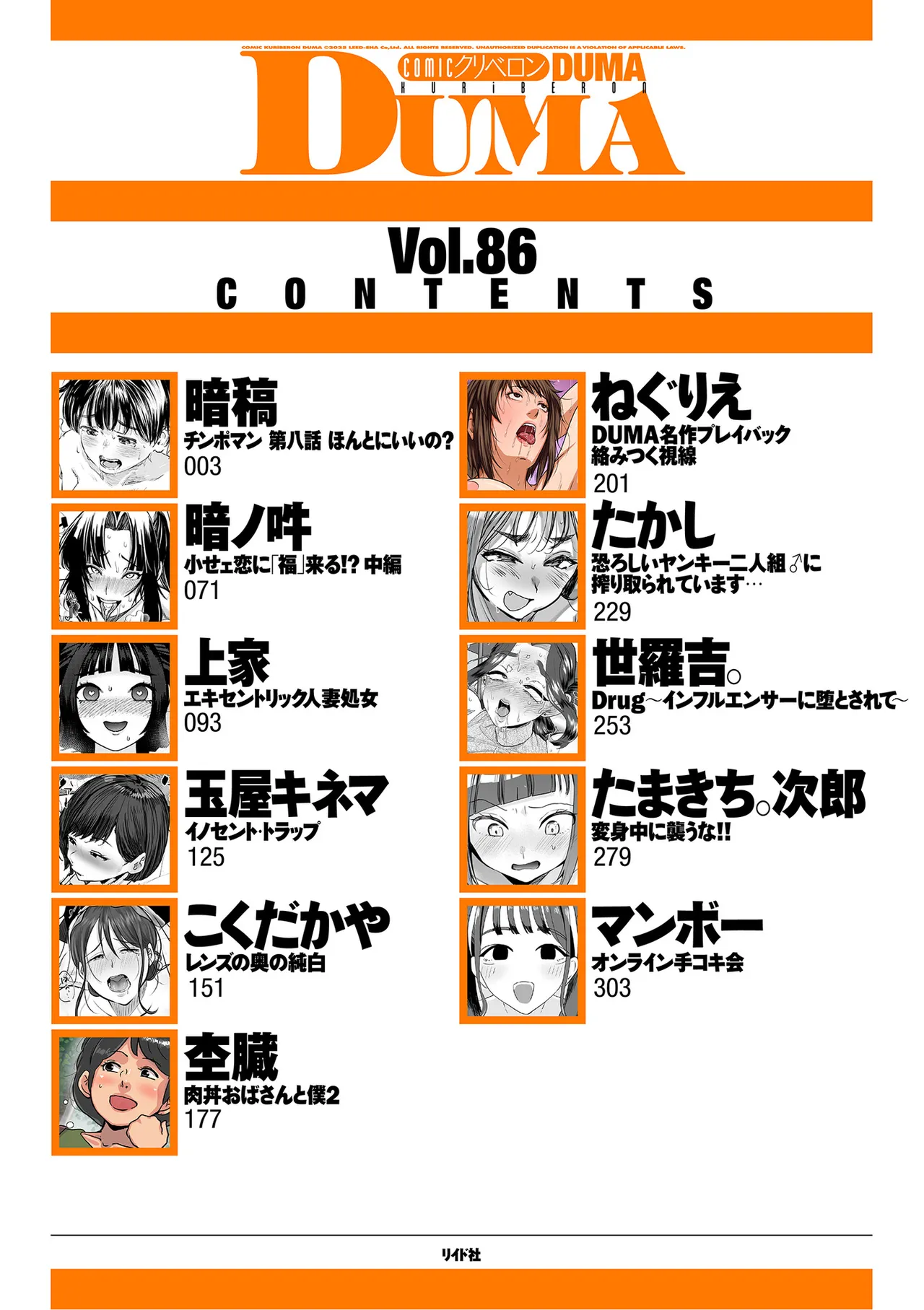 COMIC Kuriberon DUMA 2026-07 Vol.86 page 2 full