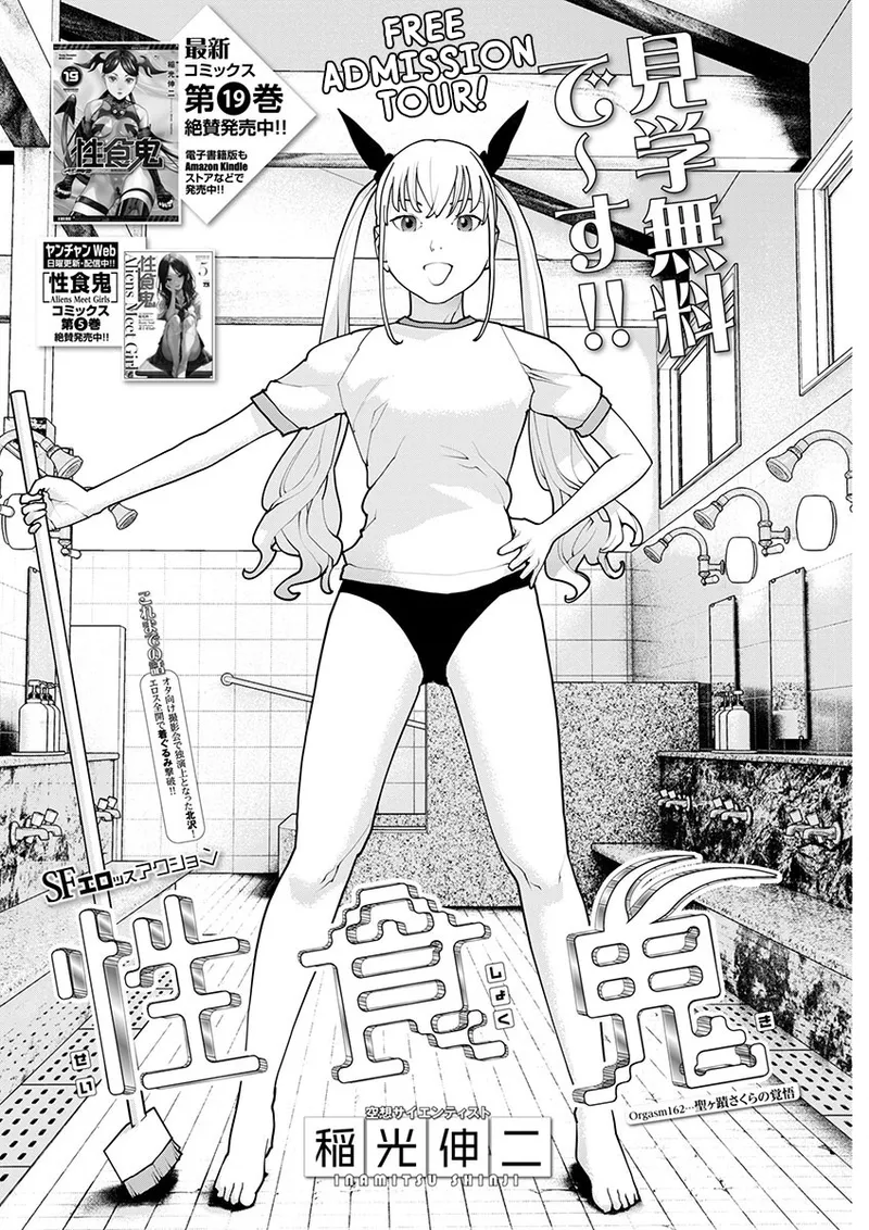 Seishokuki Volume 21 page 2 full