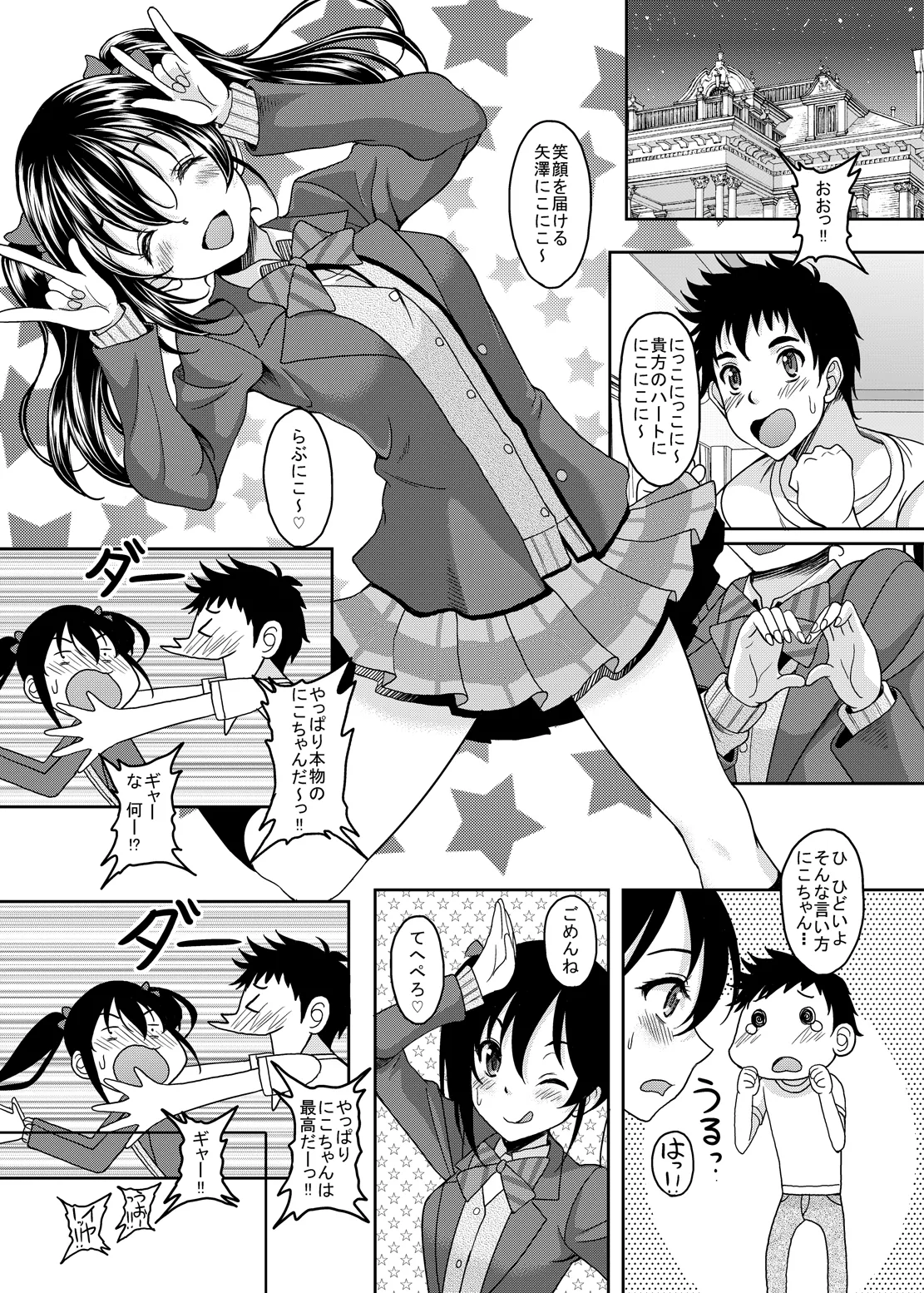 School Idol ga Iru Fuuzoku ga Arutte Hontou desuka? 2 NikoNiko Awa~Hen page 2 full